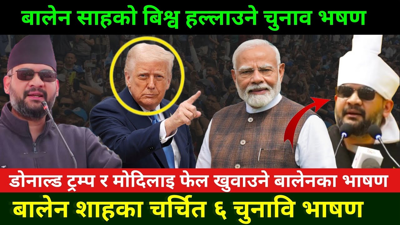बालेनका चर्चित १० चुनावी  भाषणहरू Balen Shah top speech || Balen Shah interview || Rabi Lamichhane 