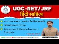 UGC NET JRF | Unit 4 वैचारिक पृष्ठभूमि PYQ 2025 || Ugc Net /Jrf Hindi Sahitya PYQ