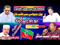 New balochi song mir ghalib hussain khan ke shan mein singer amit sagarqadirproduction