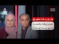 نقاش الساعة - هل بات مضيق هرمز ورقة حاسمة في يد إيران؟