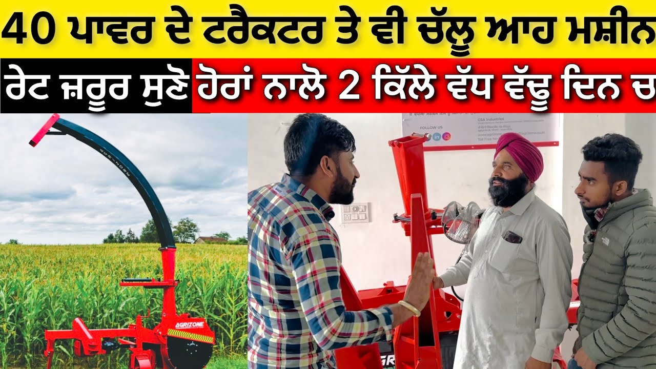 Agrizone Forage harvester , Maize Cutter , Single Row Silage machine ਸਭ ਤੋਂ ਸਿਰਾ ਮੱਕੀ ਮਸ਼ੀਨ