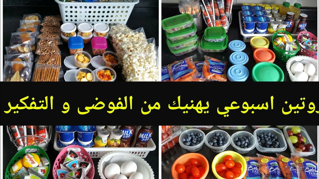 روتين أسبوعي من نوع ثاني غادي يهنيك من الحيرة و التفكير كل نهار👌👌