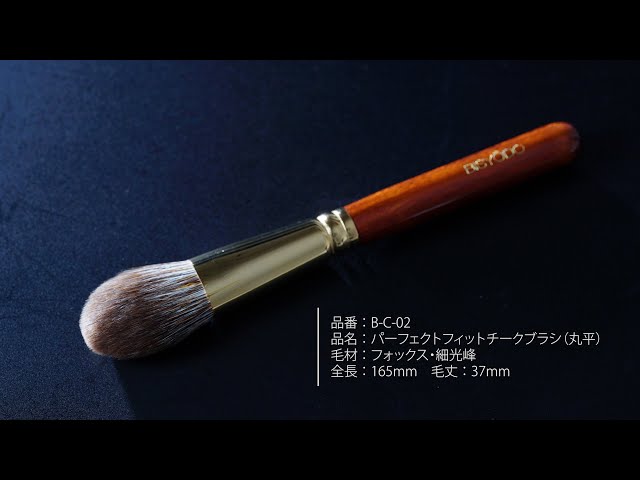 パーフェクトフィットチークブラシの使い方 - YouTube