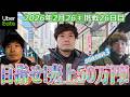 【2月売上50万円挑戦26日目】三連戦(ウーバーイーツ大阪バイク配達員)