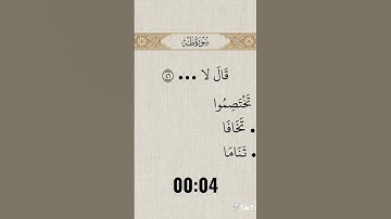 اختبر حفضك للقرآن سورة طه ♥😊