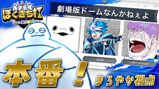 【APEX】#ぼくきち杯 本番！劇場版ドームなんかねぇよWIN！【白・まろやか】