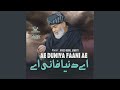 اے دنیا فانی اے اے دنیا فانی اے