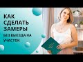 Как сделать ситуационный план, без возможности выехать на участок