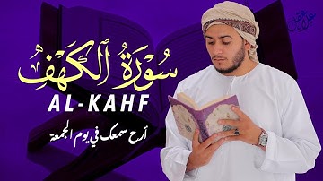سورة الكهف ( كاملة ) تلاوة تريح القلب والعقل بصوت هادئ Surah Alkahf ( Full ) by Alaa Aql