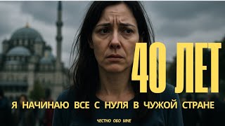 картинка: Одиночество замужем за турком