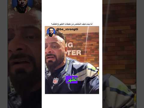 انا بنت كيف اتخلص من طبقات الظهر والكتف جانتي كمال اجسام Gym جانتي شعبان رياضة