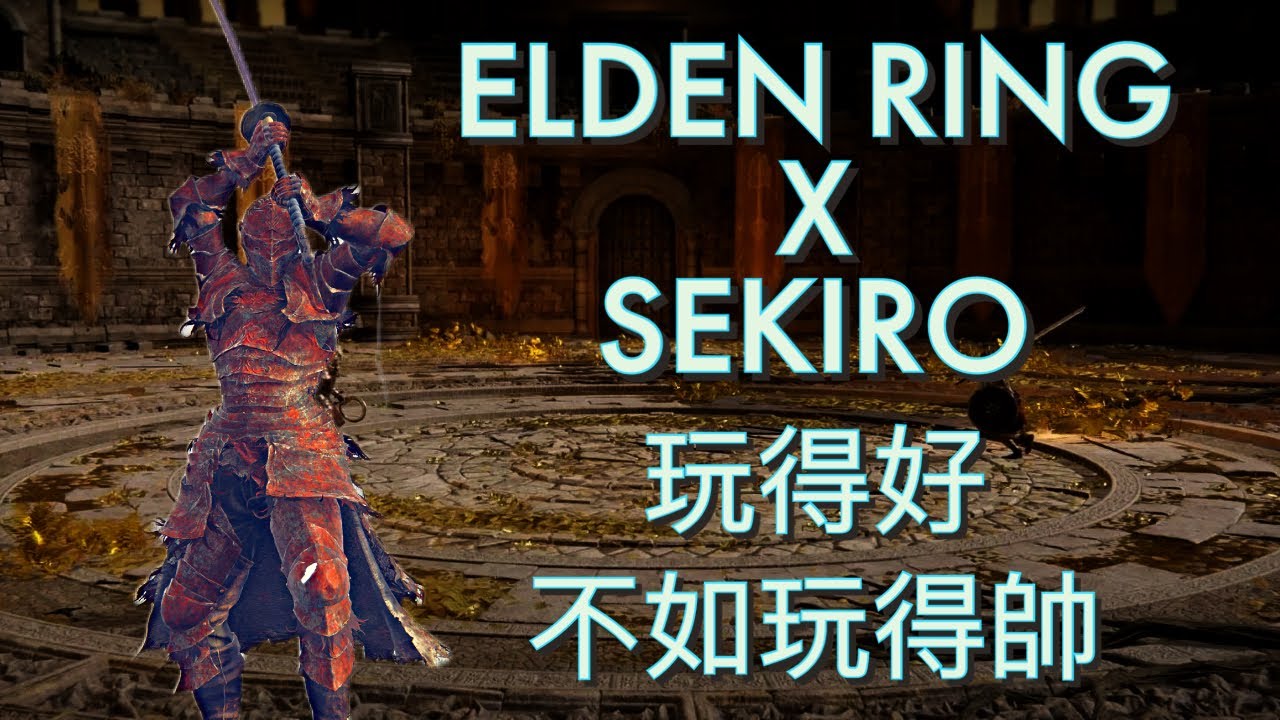 【ELDEN RING】劍道比賽You can’t hate Elden ring pvp YouTube