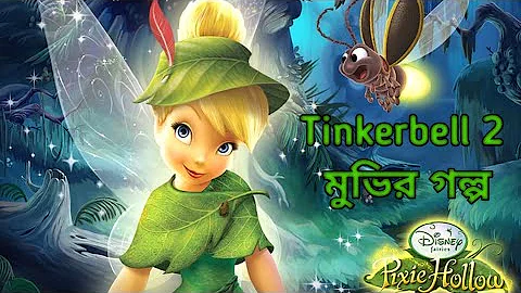 Tinker Bell and the Lost Treasure  (2009) Movie Explain  in Bangla ll Full Movie  Explain in বাংলা