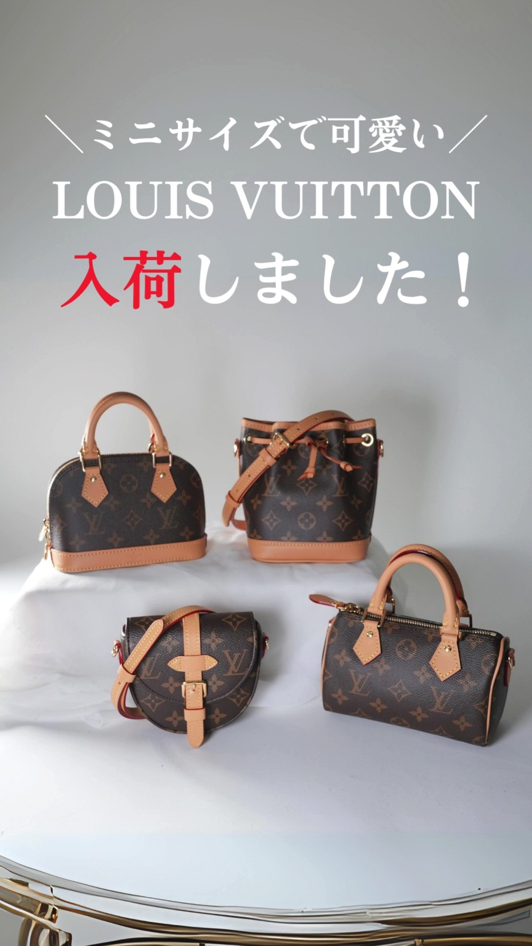 LOUIS VUITTON】とってもかわいいルイヴィトンのミニバッグが新入荷