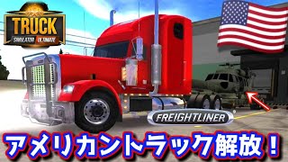 【TSU】アメリカントラックで軍用ヘリ運んでみた！フレイトライナー【トラックシミュレーターアルティメット】#6 screenshot 2