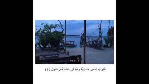 ما تيسّر من سورة الأنبياء بصوت القارئ | إبراهيم الجبرين.