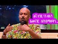 Seifu on EBS: ዘጋችሁት ቁጥሩን እስኪ እንተላለፍ… ድምፃዊ አብዱ ኪያር Part 3 | Abdu Kiar