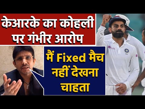 KRK requests Sourav Ganguly to remove Virat Kohli as India's captain | वनइंडिया हिंदी