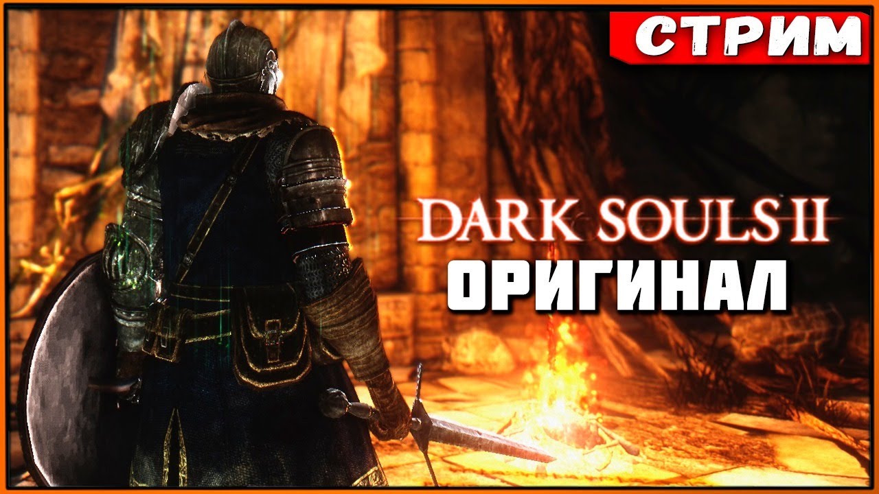 Великие души dark. 4 Великие души в Dark Souls 2. Душа 4 великих души дс2. Dark Souls like.