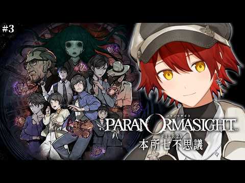 #3【パラノマサイト FILE 23 本所七不思議】ひとをのろわばあなふたちゅっ❤【花咲みやび/ホロスターズ】【ネタバレあり】 video thumb