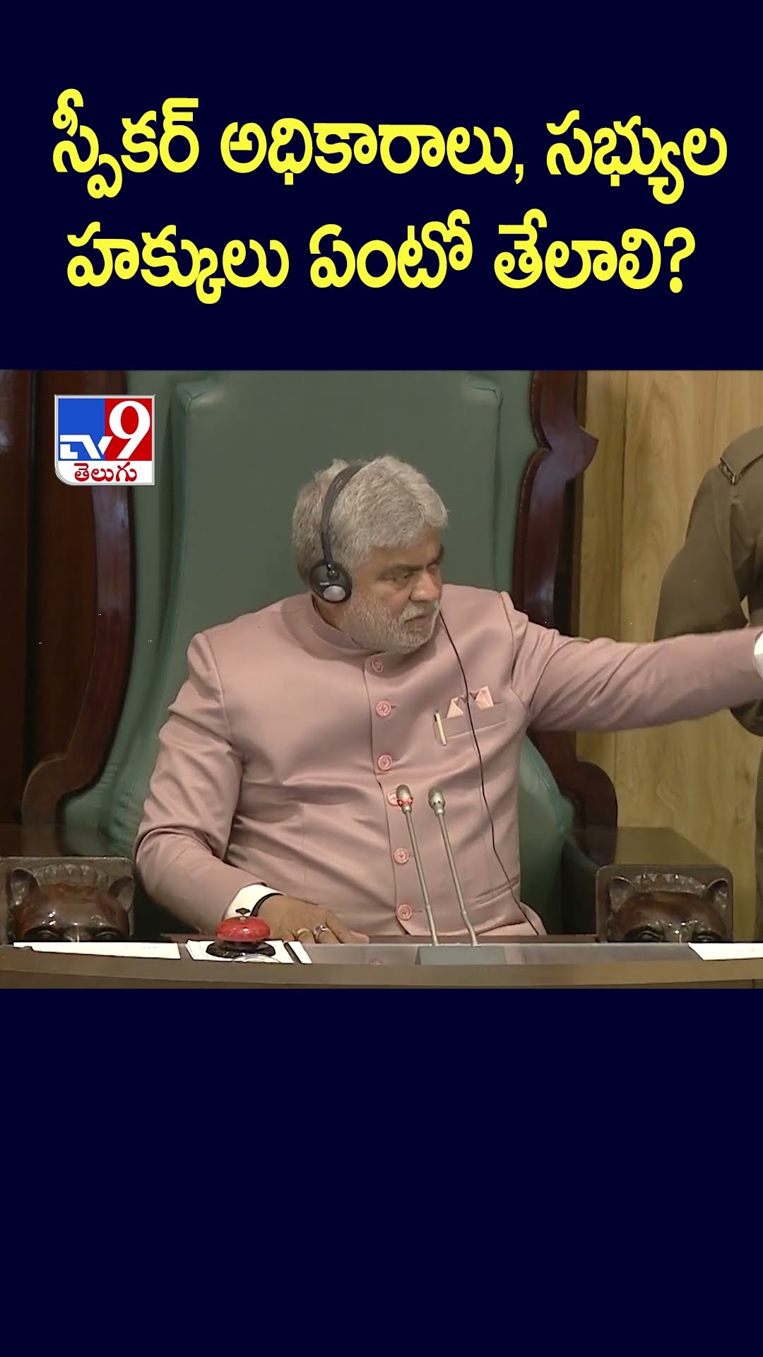 స్పీకర్ అధికారాలు, సభ్యుల హక్కులు ఏంటో తేలాలి..? | Telangana Assembly Sessions - TV9