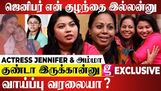 என் பொண்ணு படிக்கலைன்னு... மாப்பிள்ளை சினிமா காரன்னா..? - Jennifer and Mom Exclusive