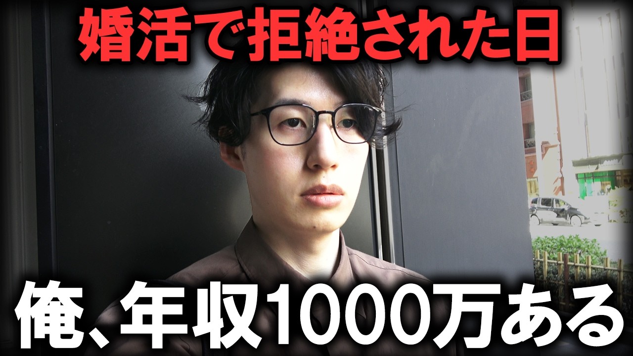 【残酷な現実】32歳ドケチ男が婚活で「年収1000万円」をアピールし続けた末路