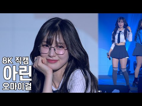 오마이걸 아린 ( Tic Toc ) MBN Y 포럼 2024 직캠 OhMyGirl Fancam 240329