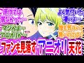 魔都精兵のスレイブ 駄目だった 自然すぎて誰も気づけない実はアニオリの天花さんに対する読者の反応 みんなのアニメ マンガ反応集 魔都精兵のスレイブ 駄目だった 自然すぎて誰も気づけない実はアニオリの天花さんに対する読者の反応 みんなのアニメ マンガ反応集
