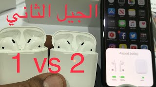 فتح علبة سماعات ابل AirPods 2