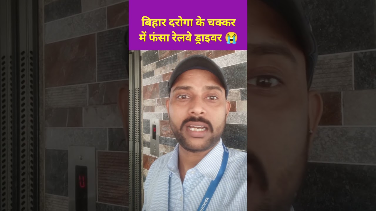 बिहार दरोगा के चक्कर में फंसा रेलवे ड्राइवर 🥺😭||Bihar daroga new vacancy||