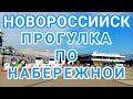 Широченная набережная Новороссийска. Прогулка до Малой Земли.