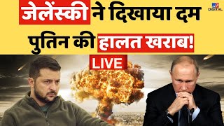 Russia Ukraine War Live Updates : Zelenskyy ने दिखाया दम...Putin की हालत खराब! | Biden | Nuclear War