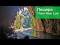 На север Тайланда 7. Пещера Tham Nam Lod. Mae Hong Son.