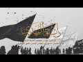 راية المهدي حسين الصوري عباس الحمر علي الهاجري صفر 1444هـ 2022م الأربعين يامهدي 