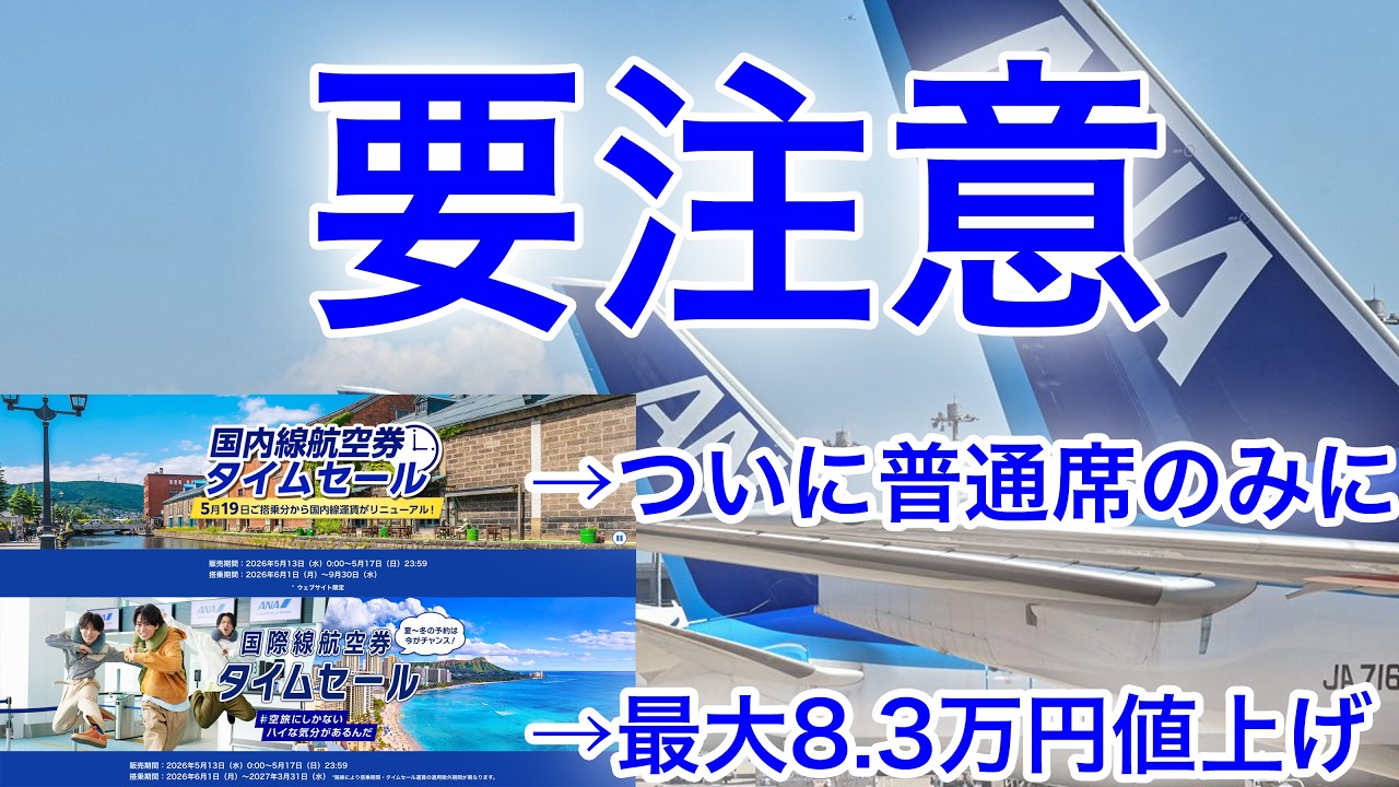 azu タイムセール中 Is the ANA time sale worth buying? A thorough comparison with JAL