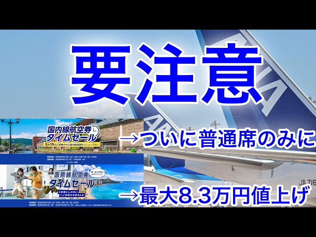 Is the ANA time sale worth buying? A thorough comparison with JAL