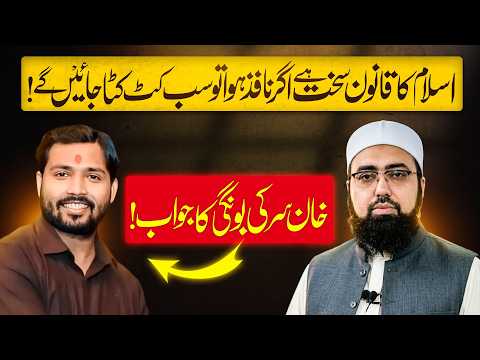 Yasir Nadeem Al Wajidi Reply to Khan Sir About Islamic Law | Complete Debate