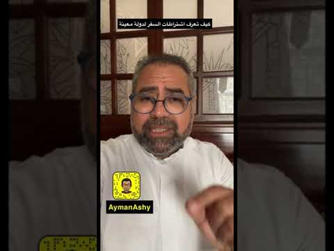 الدول المسموح السفر لها و الاشتراطات المطلوبة #سفر #سياحة