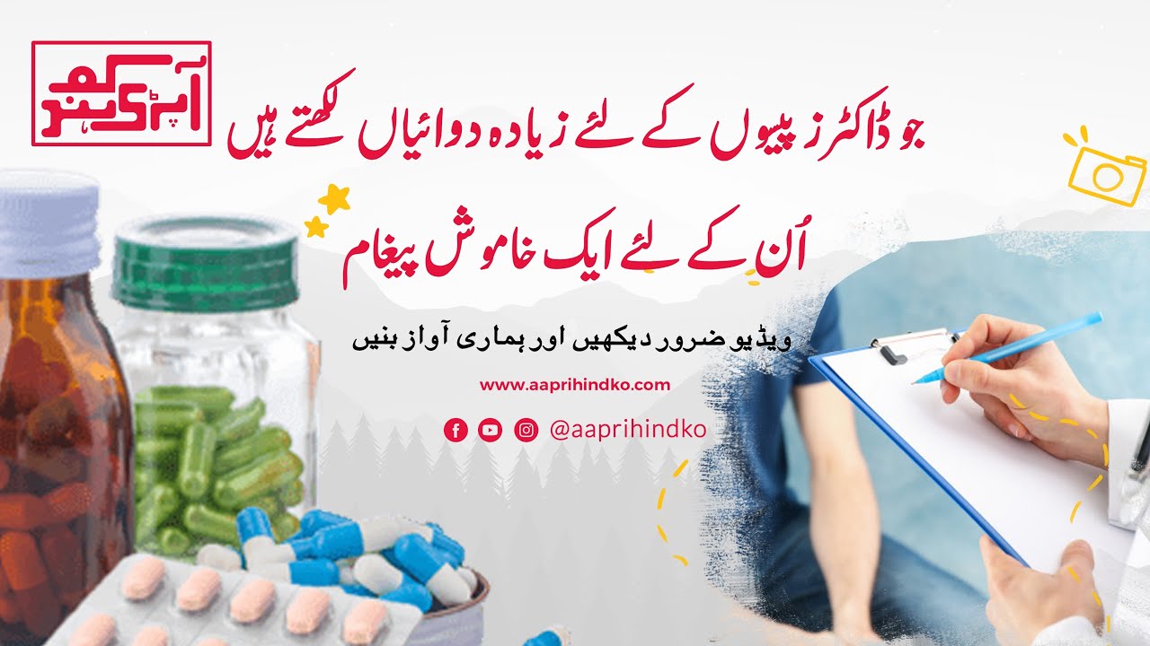 A Silent message for all Doctors | Social Message Video | New Social Message 2021 | Aapri Hindko