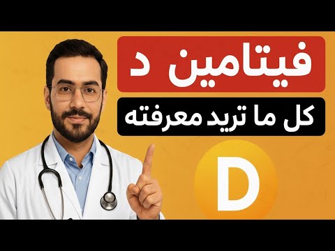 لو دايم ا مرهق شوف نقص فيتامين  بيعمل إيه