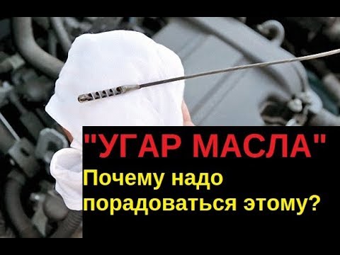 Расход МАСЛА на 3 - 5 тыс. км. Порадуйтесь за ДВС. Часть 1.