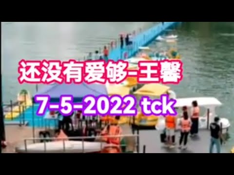 还没有爱够-王馨