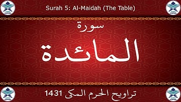 تراويح الحرم المكي 1431 - سورة المائدة