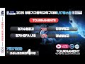 U17 8강전 LIVE 중계 I 2025년7월27일 일 I 고성스포츠파크4구장 U17 8강전 LIVE 중계 I 2025년7월27일 일 I 고성스포츠파크4구장