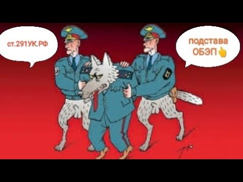 День обэп картинки прикольные. Поздравление с днем образования БЭП. Полиция оборотни. Прикольное поздравление ОБЭП. День ОБЭП смешные поздравления.