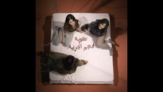 Not Your Honor Episode 2 Story Of Layal