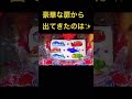 沖海5 激アツリーチ　#海物語　#パチンコ