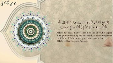 تلاوة خاشعة من سورة ﴿المجادلة﴾ | القارئ موسى البارقي .