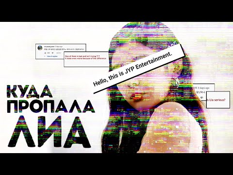ТАЙНЫ ITZY | ПРОПАЖА ЧХВЕ ДЖИСУ